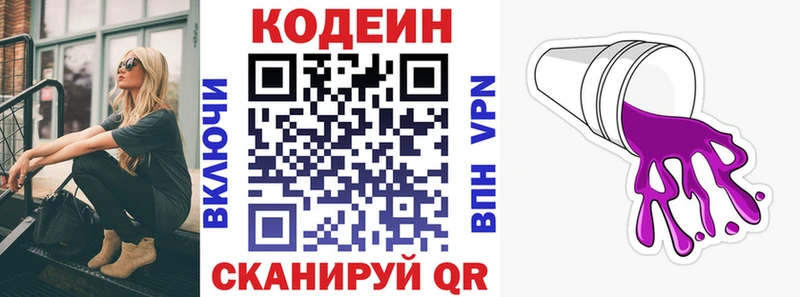 маркетплейс как зайти Ипатово Codein Purple Drank как найти наркотики